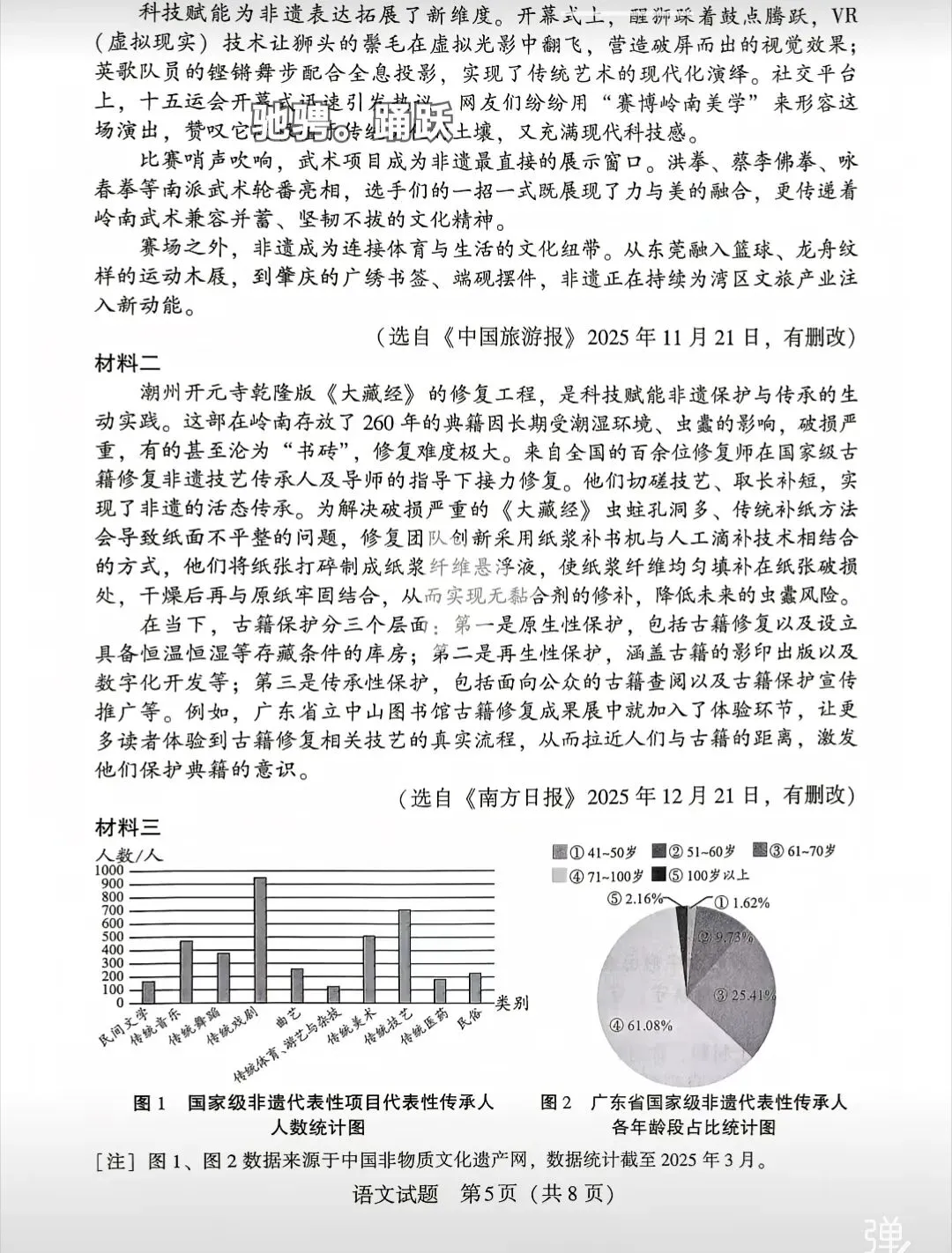 2026东莞市中考语文试卷(广东省)-第5张图片-四季读书网