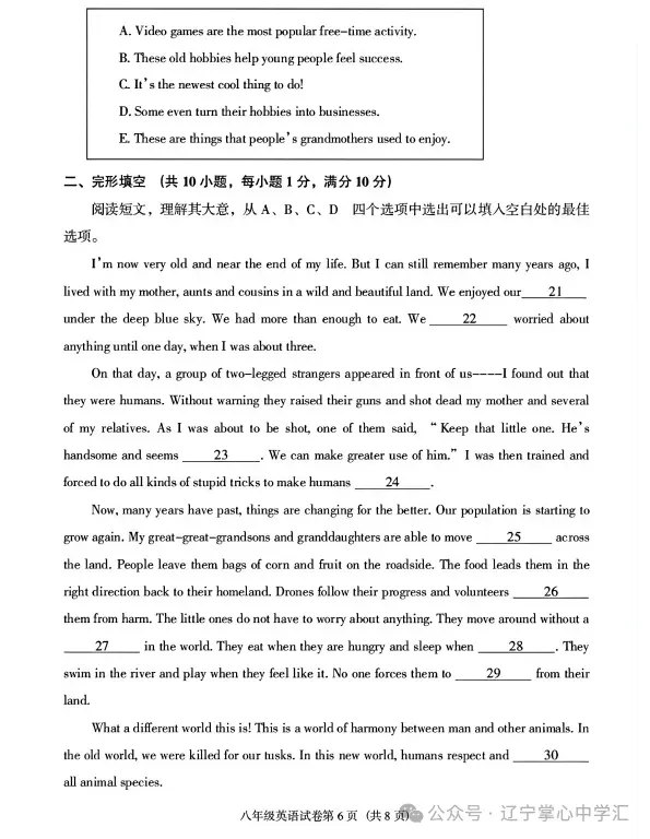 2026年6月沈阳于洪区八年期末试卷+答案-第25张图片-四季读书网