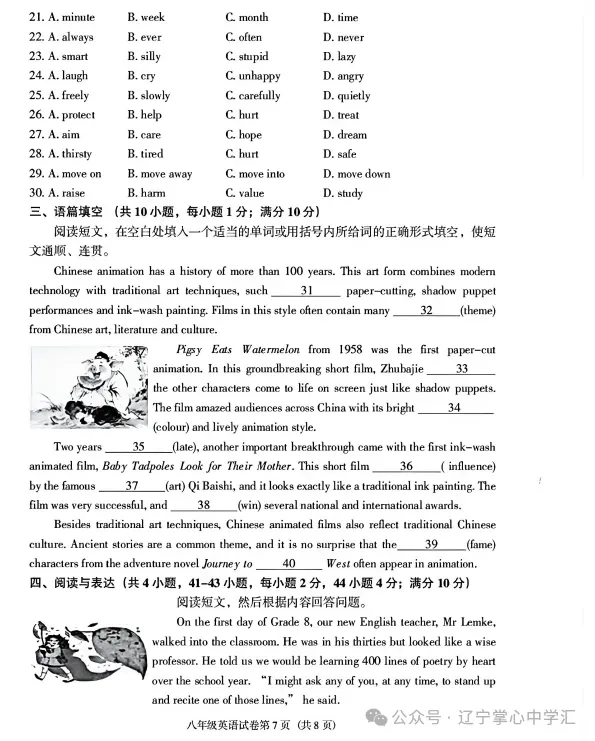 2026年6月沈阳于洪区八年期末试卷+答案-第26张图片-四季读书网