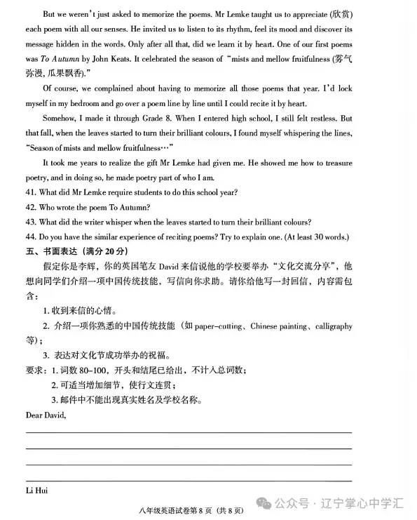 2026年6月沈阳于洪区八年期末试卷+答案-第27张图片-四季读书网