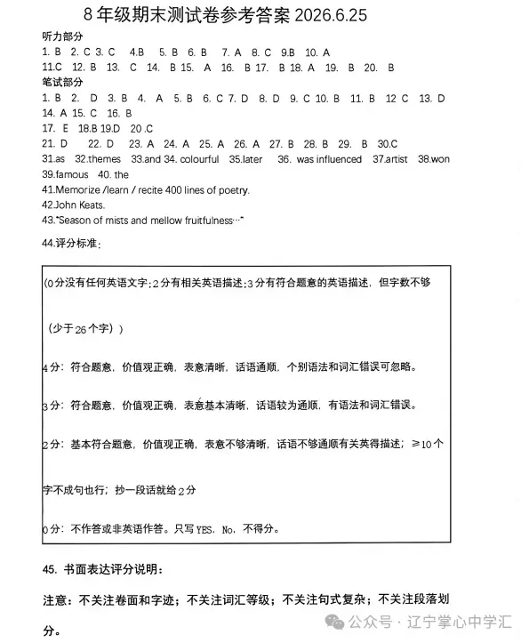 2026年6月沈阳于洪区八年期末试卷+答案-第28张图片-四季读书网