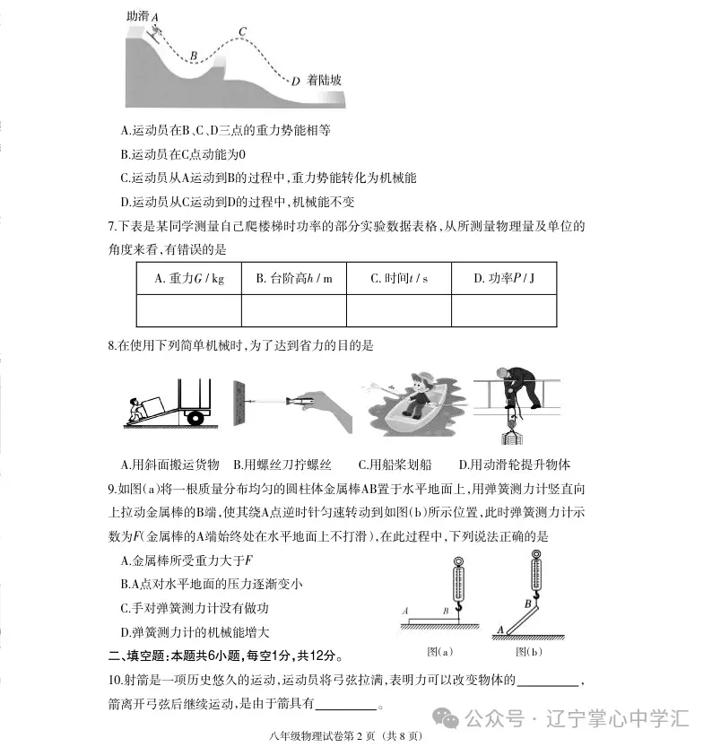 2026年6月沈阳于洪区八年期末试卷+答案-第32张图片-四季读书网
