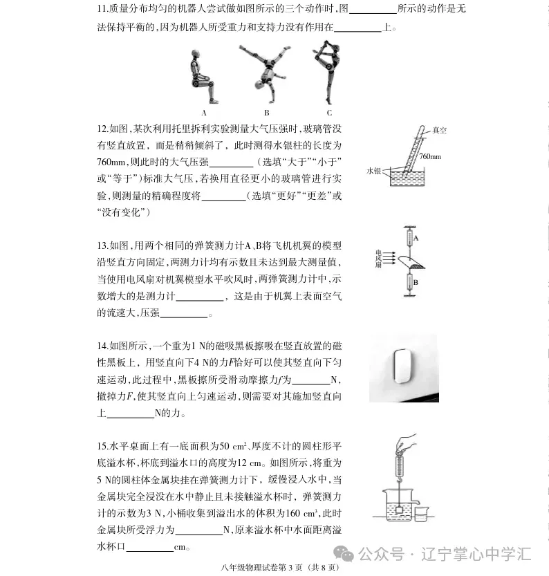 2026年6月沈阳于洪区八年期末试卷+答案-第33张图片-四季读书网