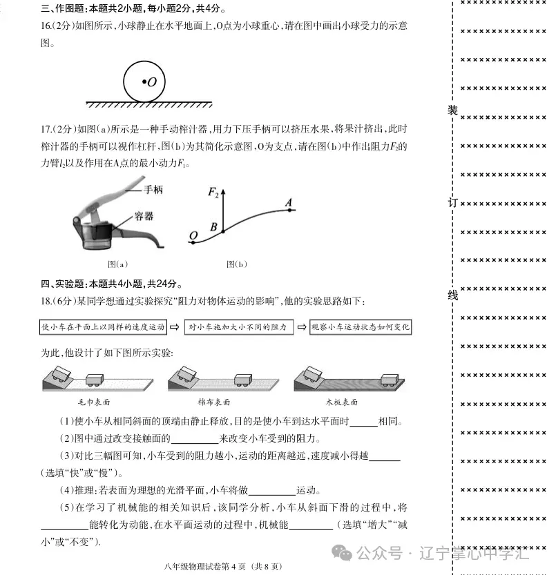 2026年6月沈阳于洪区八年期末试卷+答案-第34张图片-四季读书网