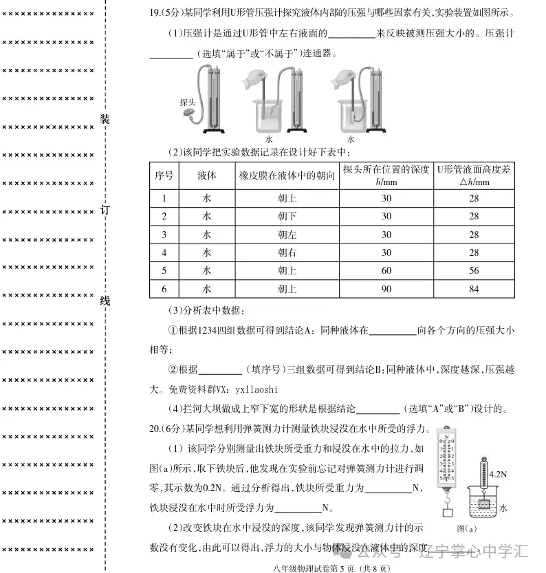 2026年6月沈阳于洪区八年期末试卷+答案-第35张图片-四季读书网