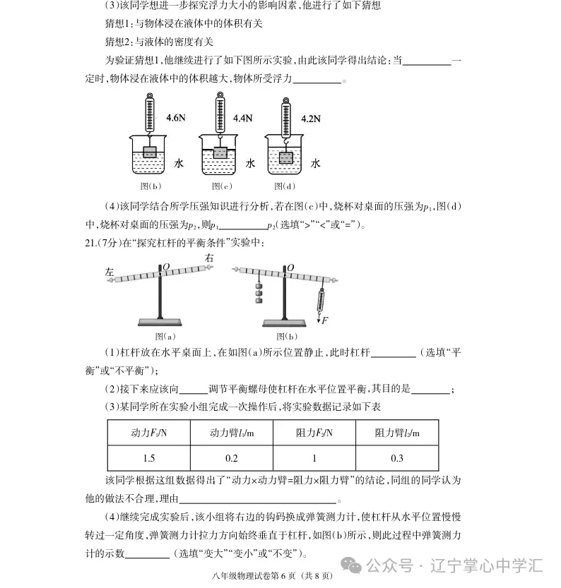 2026年6月沈阳于洪区八年期末试卷+答案-第36张图片-四季读书网