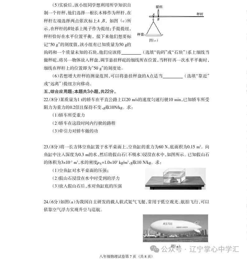 2026年6月沈阳于洪区八年期末试卷+答案-第37张图片-四季读书网