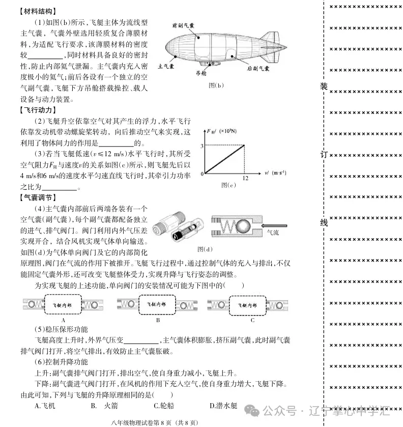 2026年6月沈阳于洪区八年期末试卷+答案-第38张图片-四季读书网