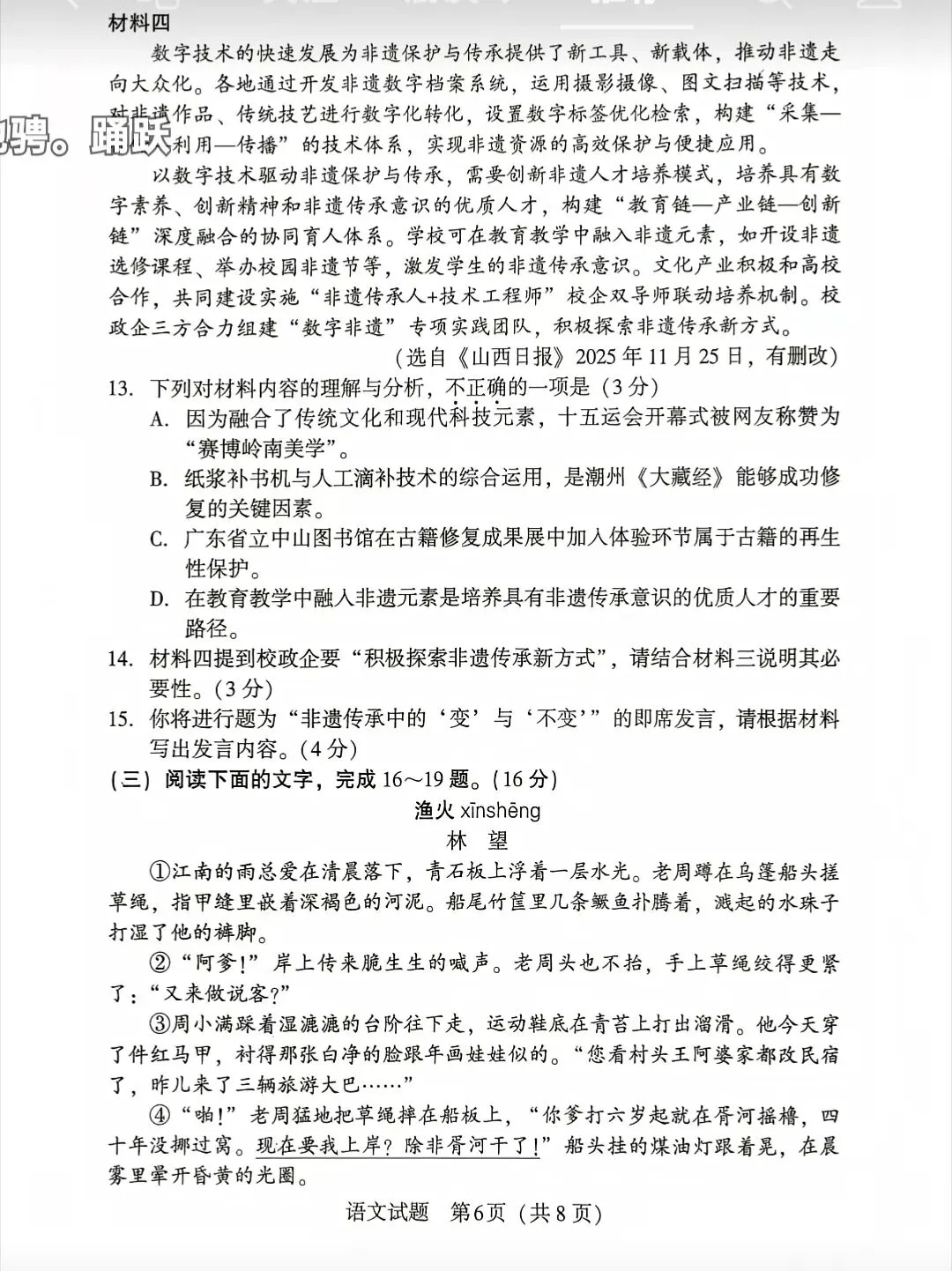 2026东莞市中考语文试卷(广东省)-第6张图片-四季读书网