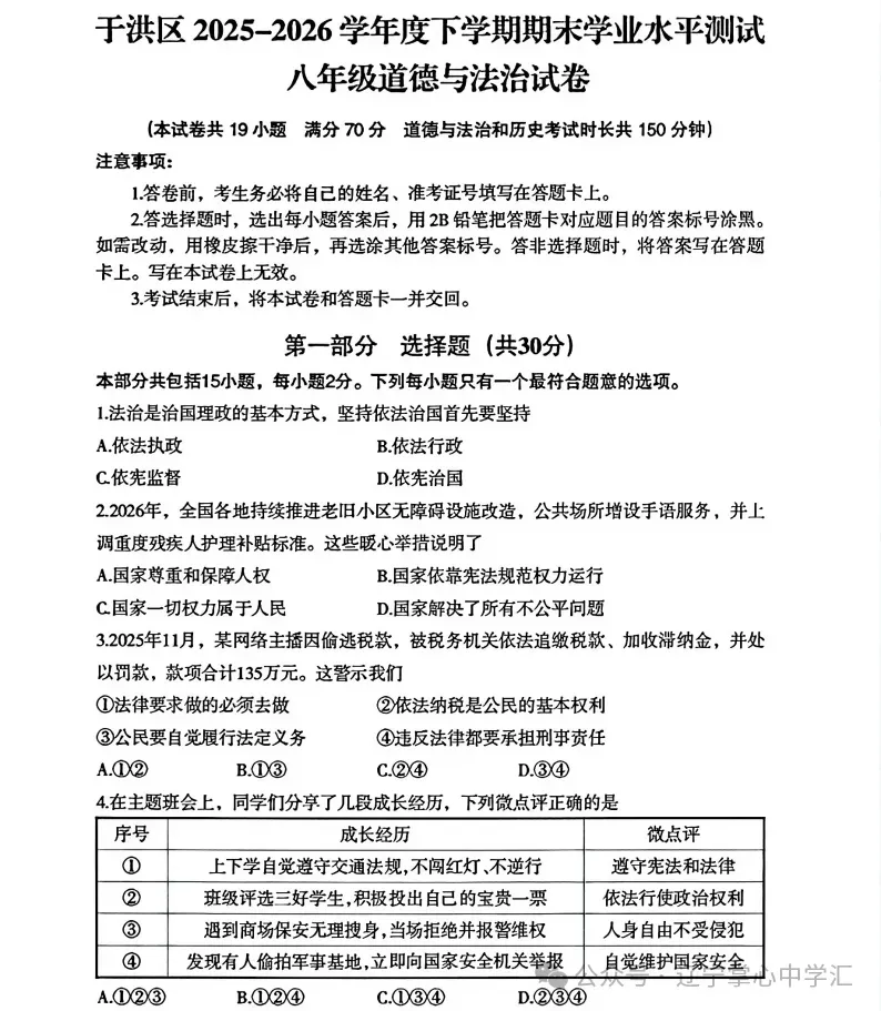 2026年6月沈阳于洪区八年期末试卷+答案-第41张图片-四季读书网