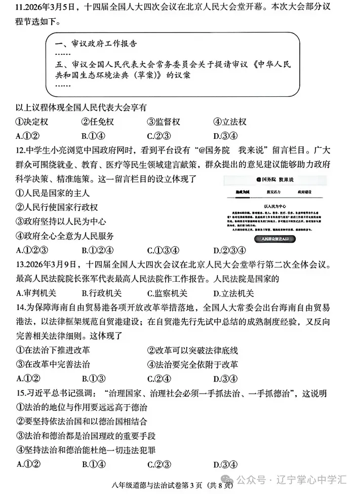 2026年6月沈阳于洪区八年期末试卷+答案-第43张图片-四季读书网