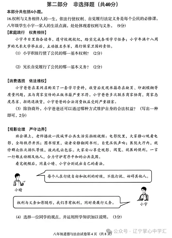 2026年6月沈阳于洪区八年期末试卷+答案-第44张图片-四季读书网