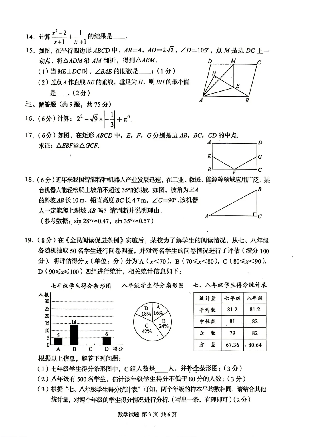 2026年湖北省中考数学(省卷)真题试卷及参考答案+历年全科试卷和答案解析-第5张图片-四季读书网