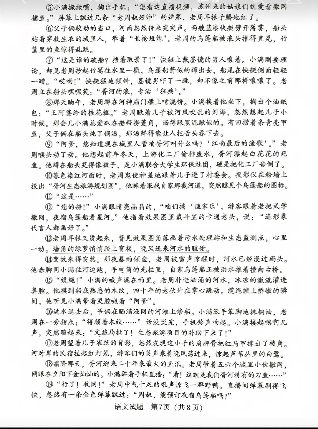 2026东莞市中考语文试卷(广东省)-第7张图片-四季读书网