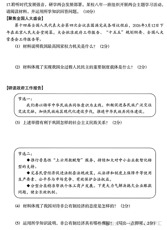 2026年6月沈阳于洪区八年期末试卷+答案-第45张图片-四季读书网