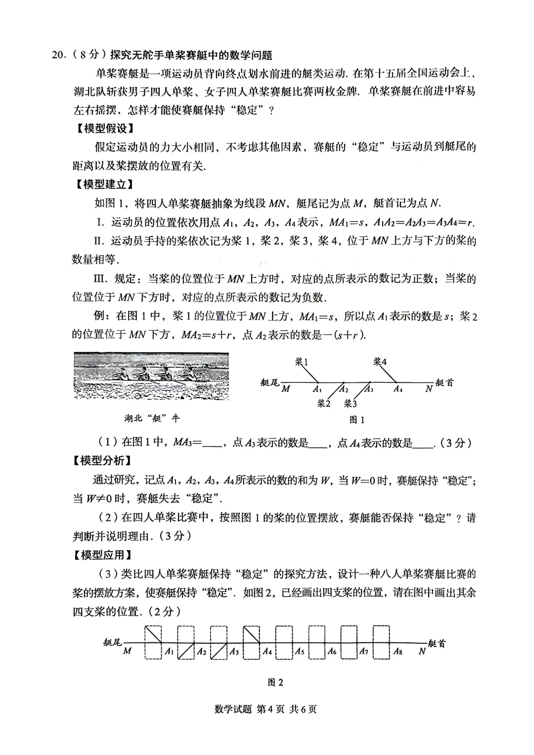 2026年湖北省中考数学(省卷)真题试卷及参考答案+历年全科试卷和答案解析-第6张图片-四季读书网