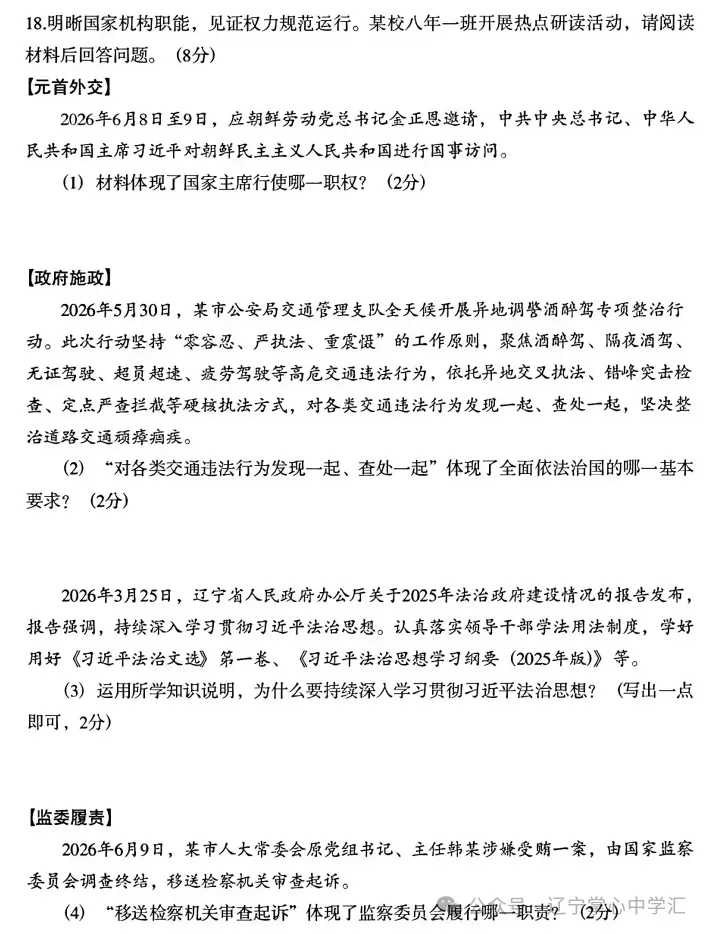 2026年6月沈阳于洪区八年期末试卷+答案-第46张图片-四季读书网