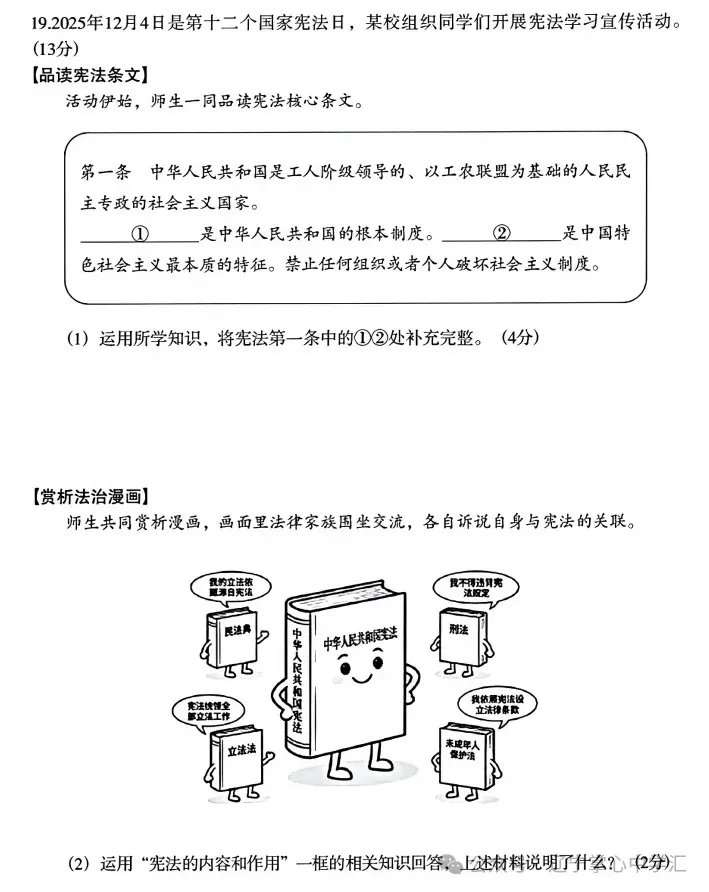 2026年6月沈阳于洪区八年期末试卷+答案-第47张图片-四季读书网