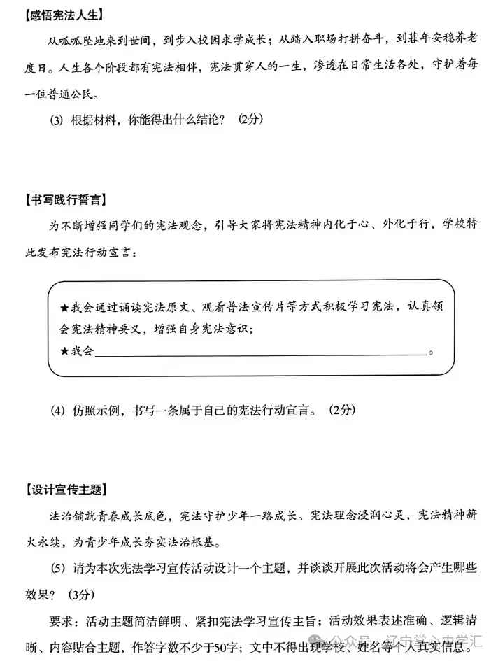 2026年6月沈阳于洪区八年期末试卷+答案-第48张图片-四季读书网