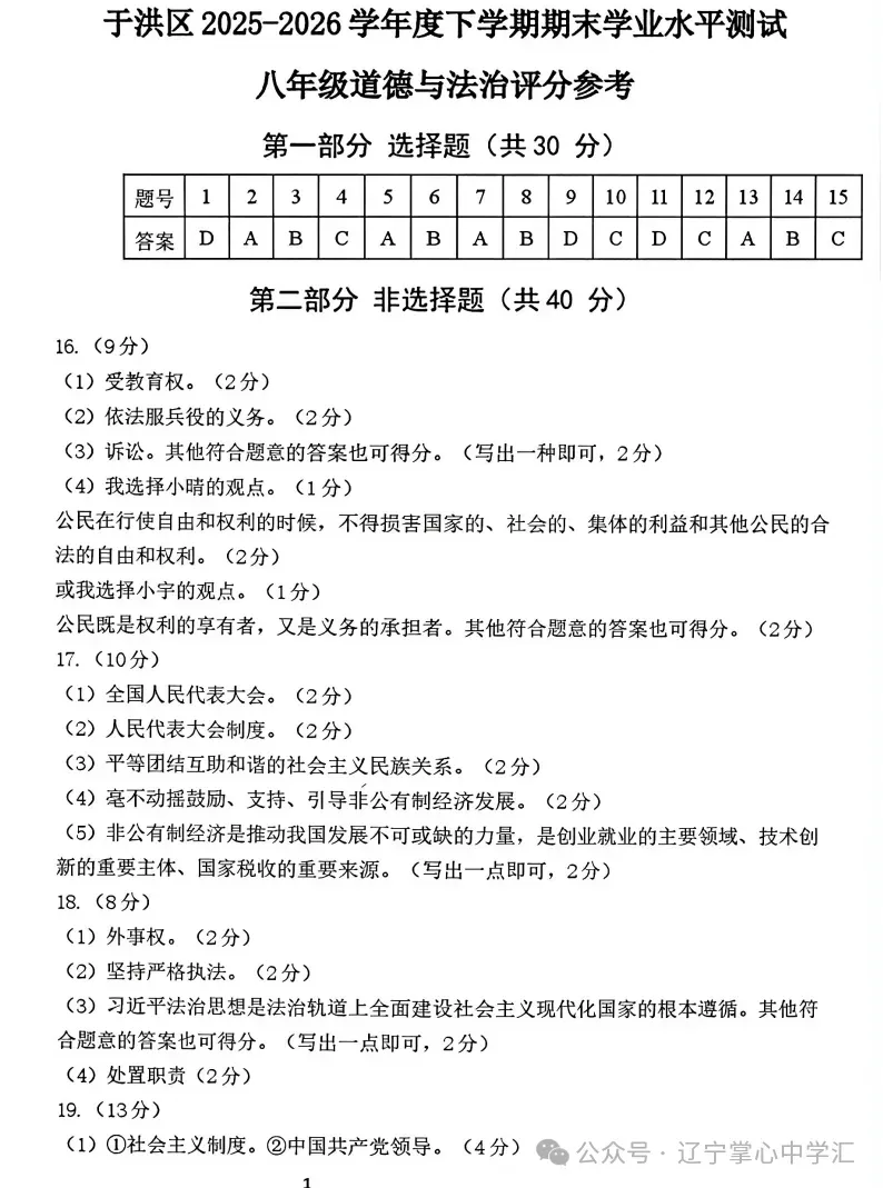 2026年6月沈阳于洪区八年期末试卷+答案-第49张图片-四季读书网