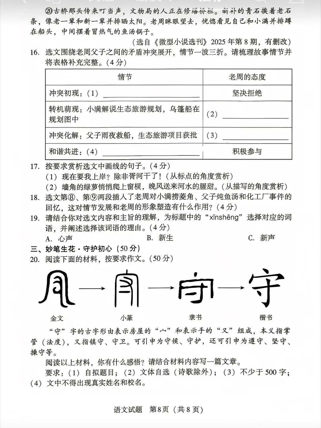 2026东莞市中考语文试卷(广东省)-第9张图片-四季读书网