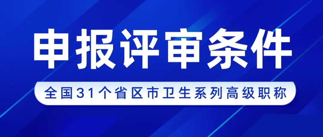 考试宝典2026年卫生高级职称晋高模拟试卷&考前预测密卷,精准把握考试趋势,帮助轻松晋高!-第11张图片-四季读书网