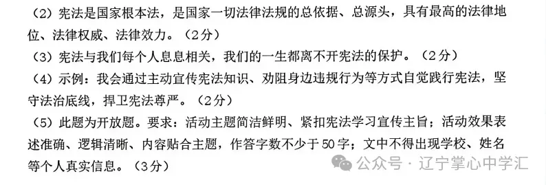 2026年6月沈阳于洪区八年期末试卷+答案-第50张图片-四季读书网