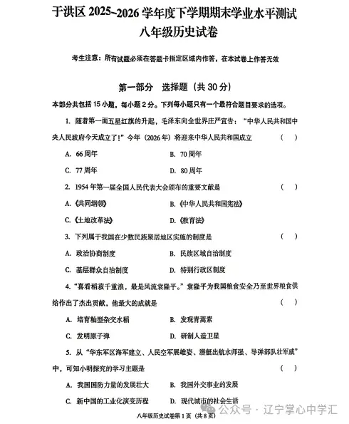 2026年6月沈阳于洪区八年期末试卷+答案-第51张图片-四季读书网