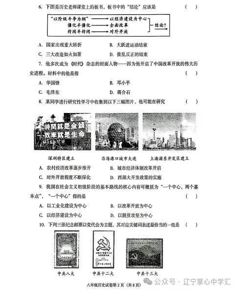 2026年6月沈阳于洪区八年期末试卷+答案-第52张图片-四季读书网