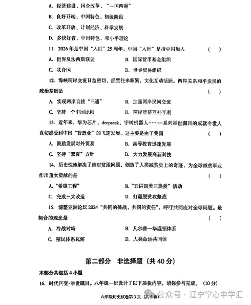 2026年6月沈阳于洪区八年期末试卷+答案-第53张图片-四季读书网