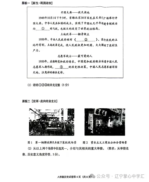 2026年6月沈阳于洪区八年期末试卷+答案-第54张图片-四季读书网