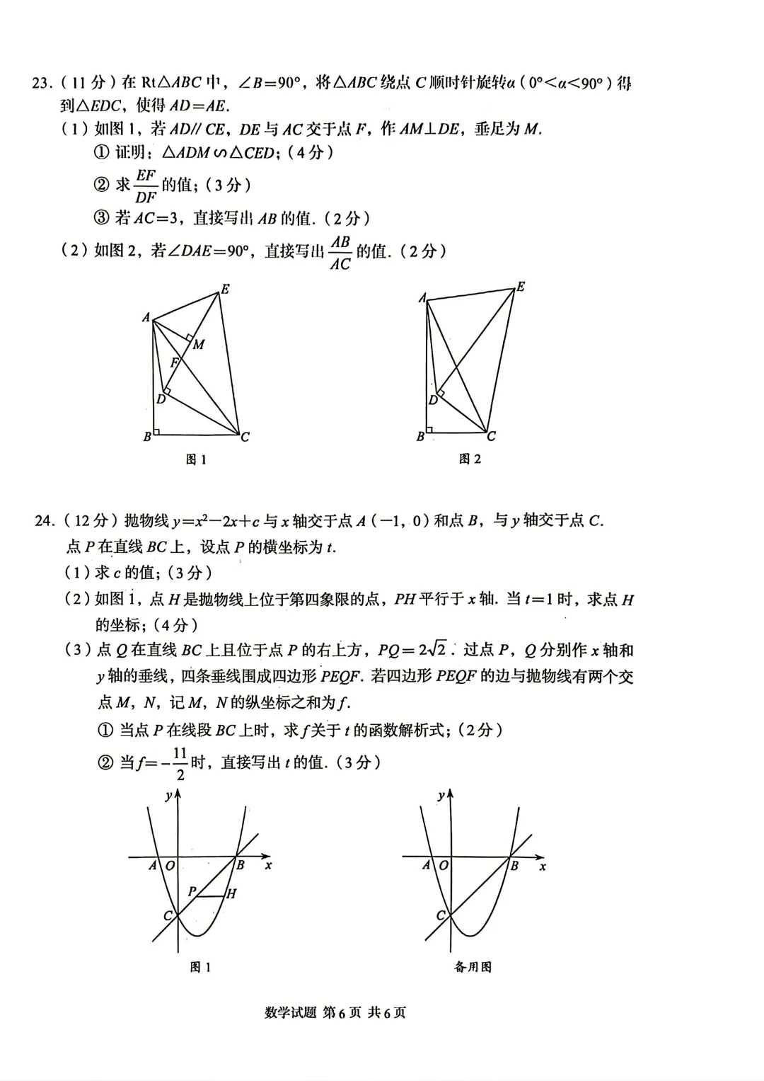2026年湖北省中考数学(省卷)真题试卷及参考答案+历年全科试卷和答案解析-第8张图片-四季读书网