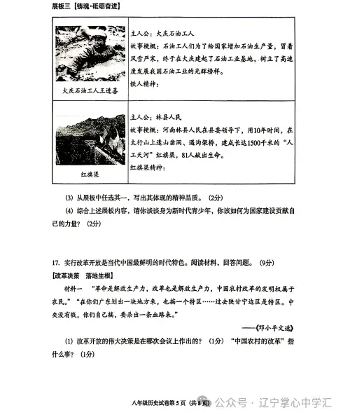 2026年6月沈阳于洪区八年期末试卷+答案-第55张图片-四季读书网