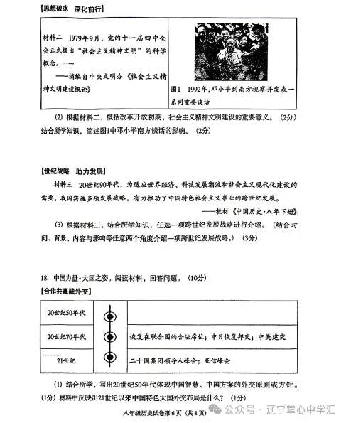 2026年6月沈阳于洪区八年期末试卷+答案-第56张图片-四季读书网