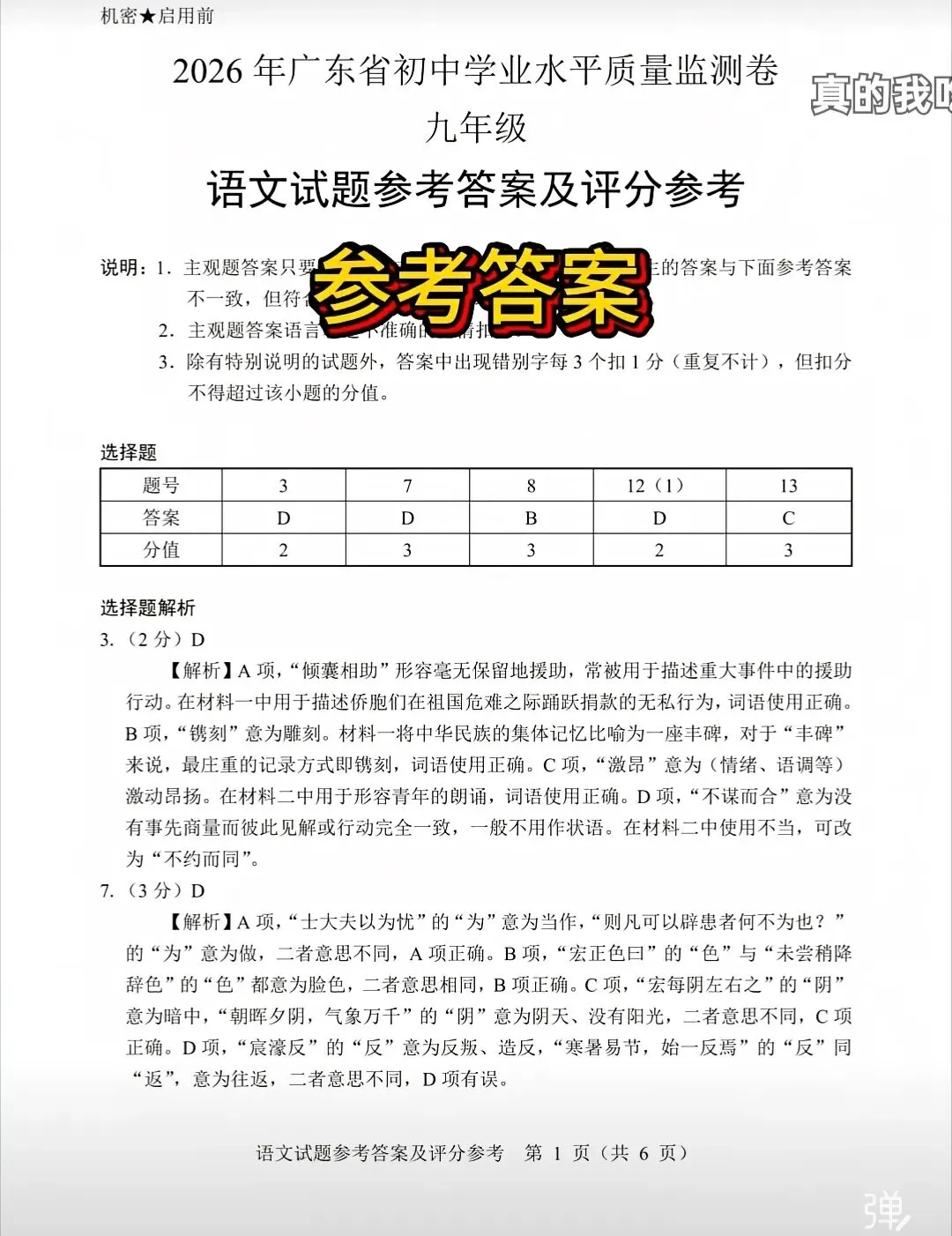 2026东莞市中考语文试卷(广东省)-第10张图片-四季读书网