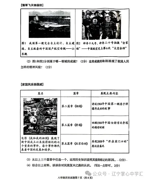 2026年6月沈阳于洪区八年期末试卷+答案-第57张图片-四季读书网