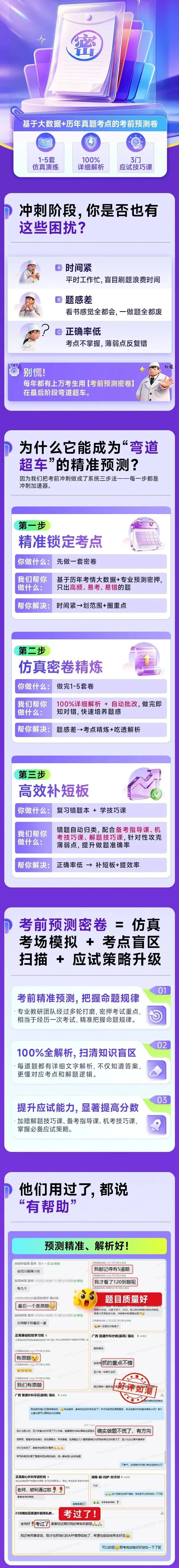 考试宝典2026年卫生高级职称晋高模拟试卷&考前预测密卷,精准把握考试趋势,帮助轻松晋高!-第18张图片-四季读书网