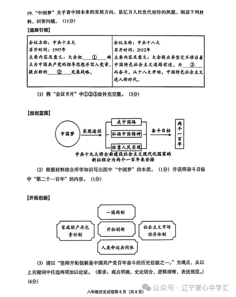2026年6月沈阳于洪区八年期末试卷+答案-第58张图片-四季读书网