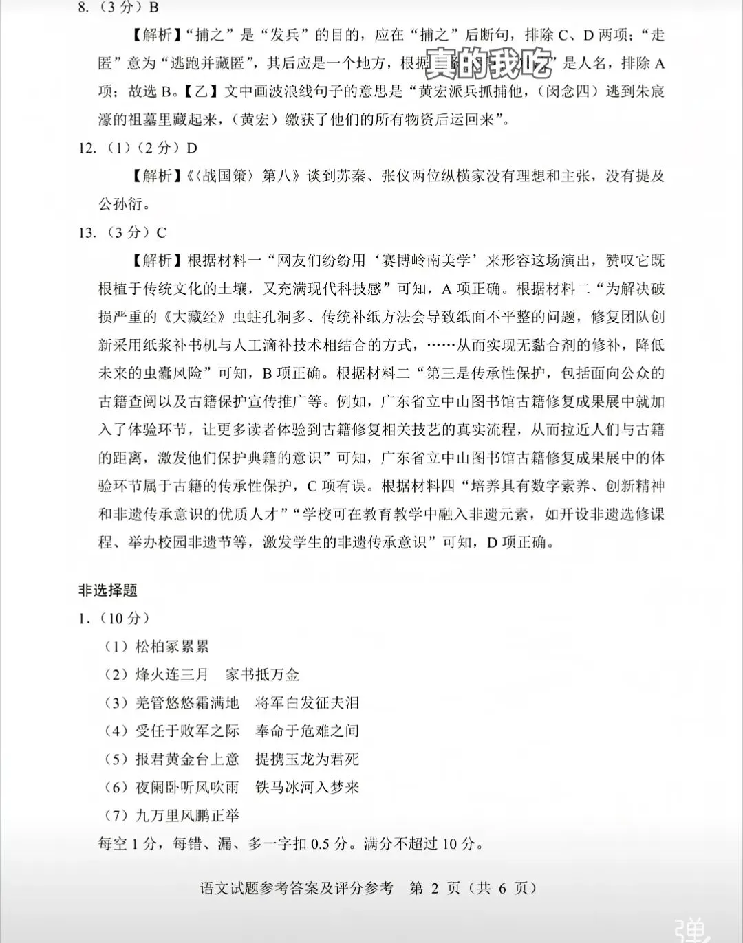2026东莞市中考语文试卷(广东省)-第11张图片-四季读书网