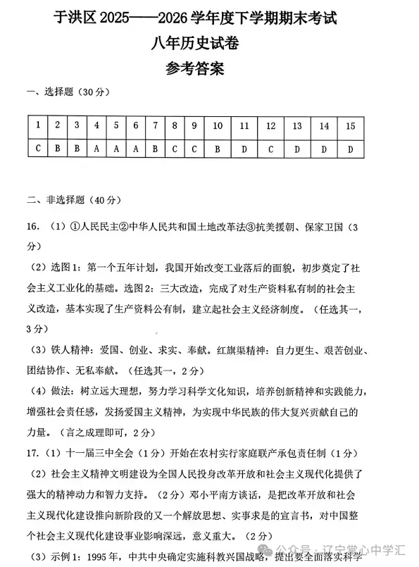 2026年6月沈阳于洪区八年期末试卷+答案-第59张图片-四季读书网