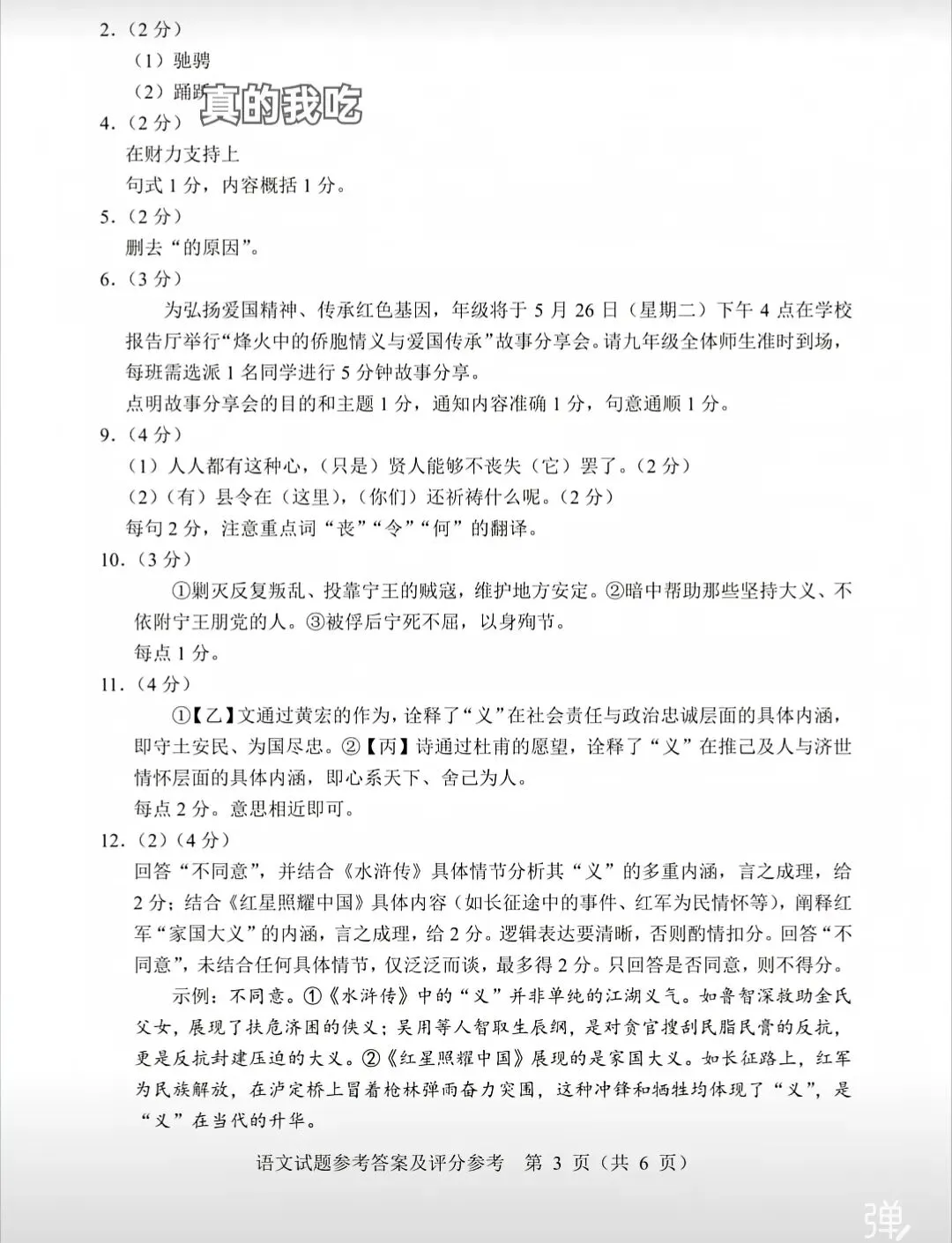 2026东莞市中考语文试卷(广东省)-第12张图片-四季读书网