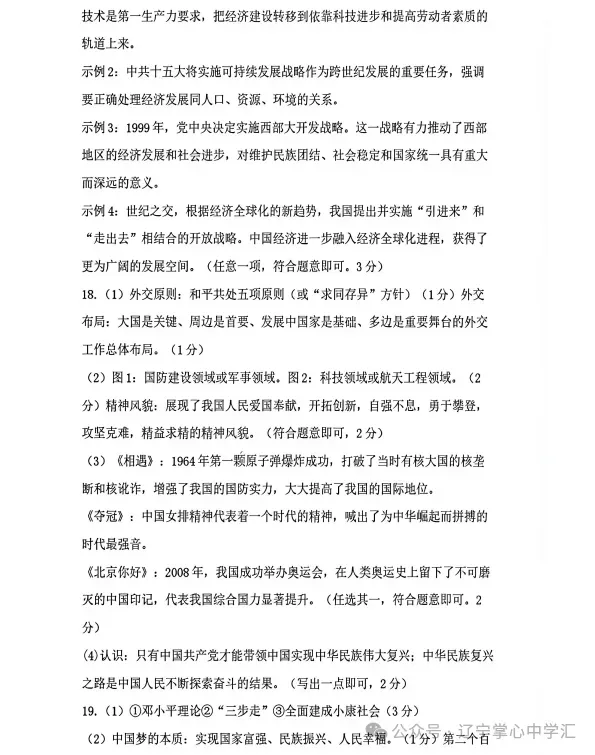 2026年6月沈阳于洪区八年期末试卷+答案-第60张图片-四季读书网