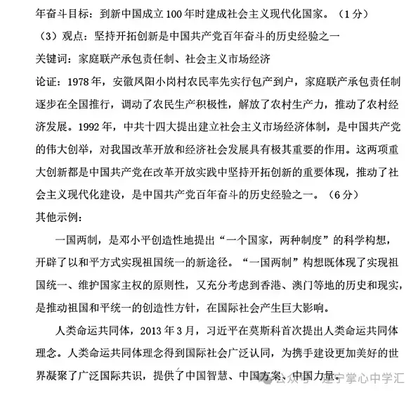 2026年6月沈阳于洪区八年期末试卷+答案-第61张图片-四季读书网