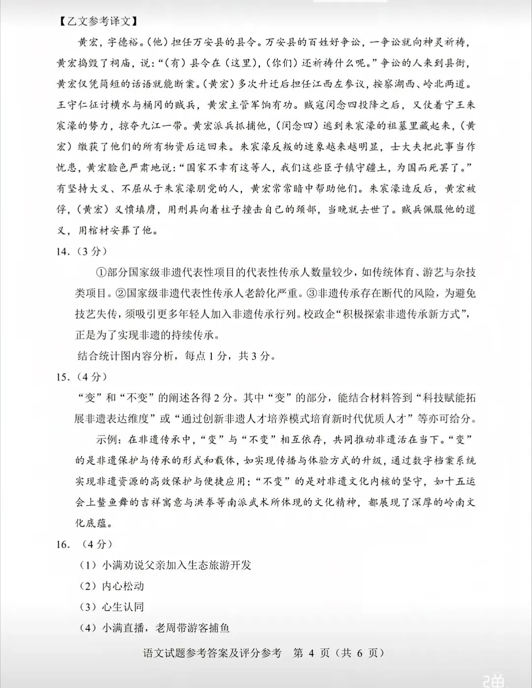 2026东莞市中考语文试卷(广东省)-第13张图片-四季读书网