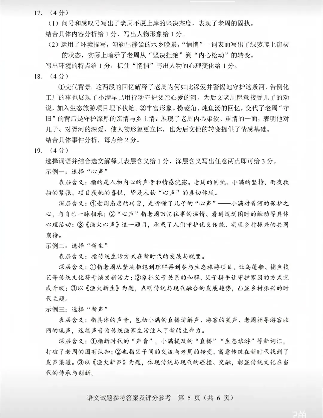 2026东莞市中考语文试卷(广东省)-第14张图片-四季读书网