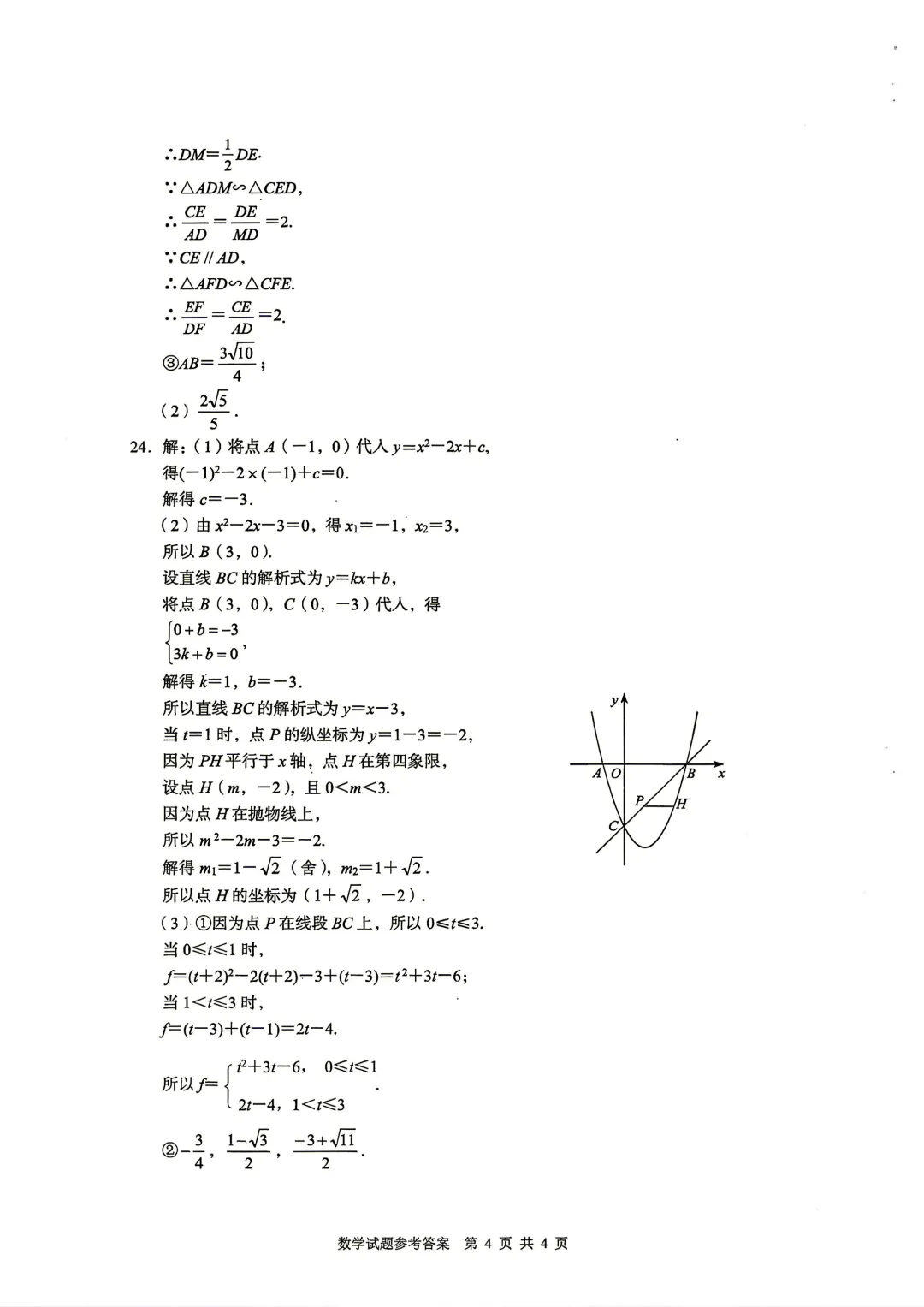 2026年湖北省中考数学(省卷)真题试卷及参考答案+历年全科试卷和答案解析-第12张图片-四季读书网