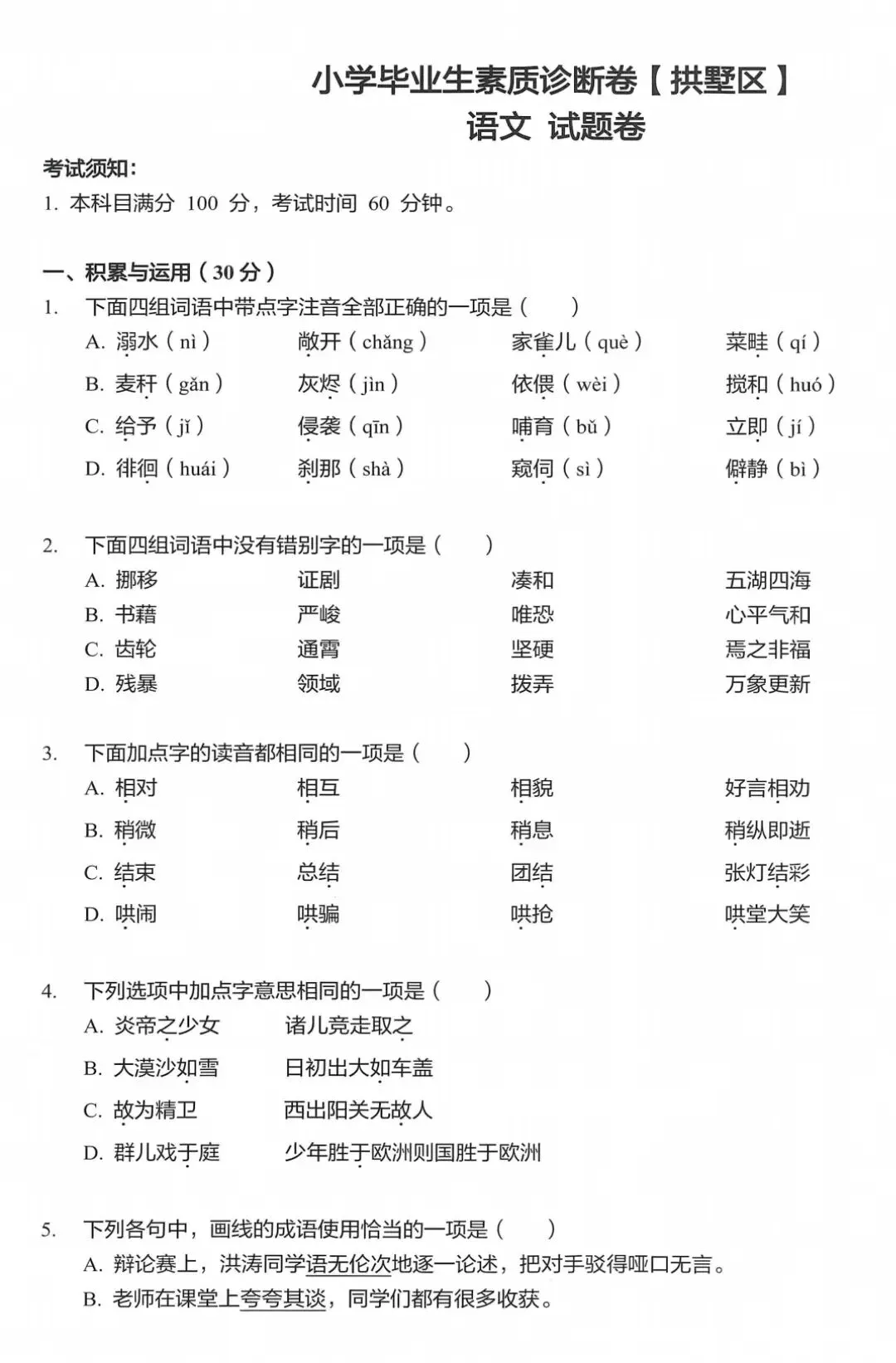 杭州小升初分班考全科真题试卷免费领取!!!-第13张图片-四季读书网