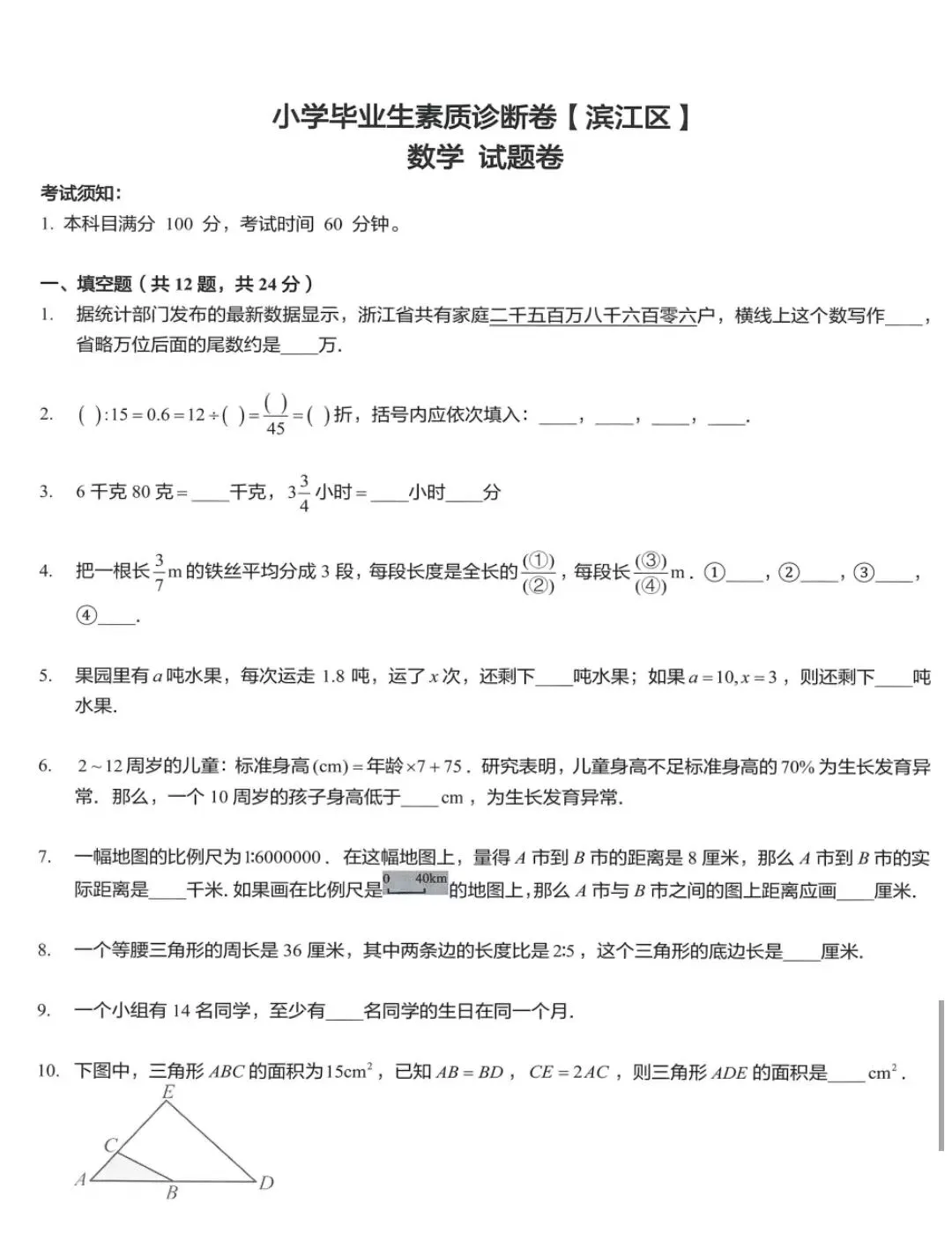 杭州小升初分班考全科真题试卷免费领取!!!-第14张图片-四季读书网