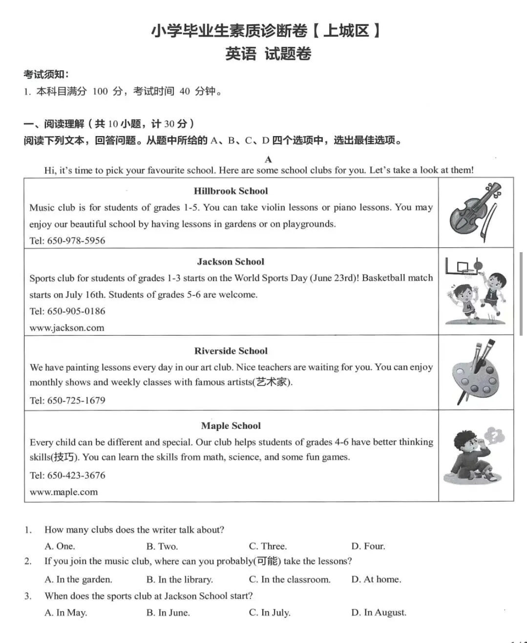 杭州小升初分班考全科真题试卷免费领取!!!-第15张图片-四季读书网