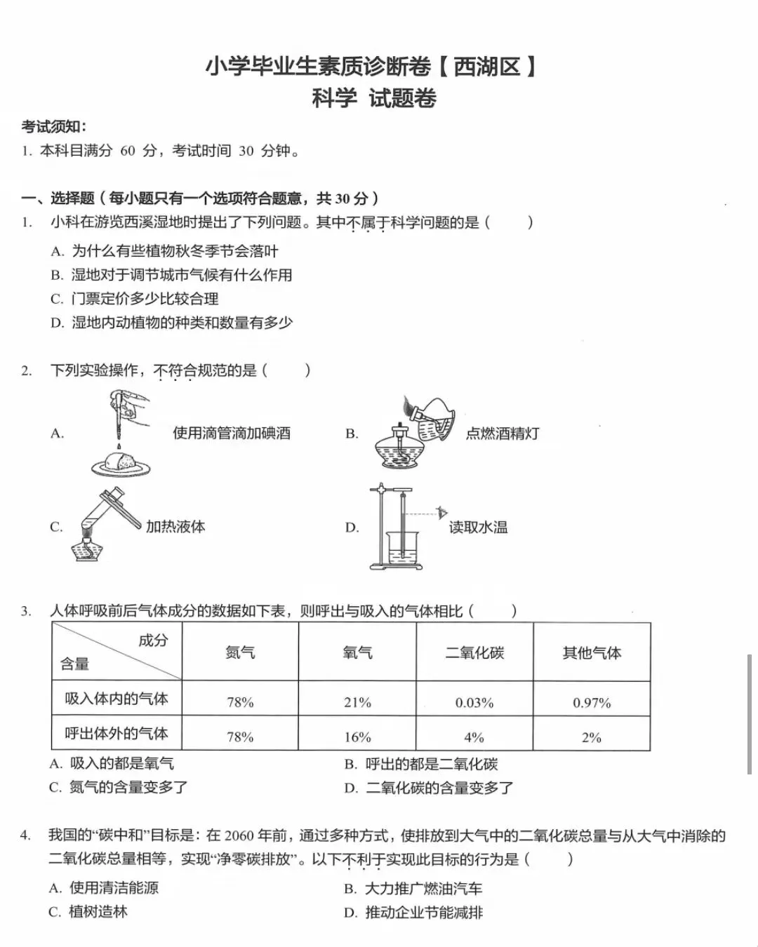 杭州小升初分班考全科真题试卷免费领取!!!-第16张图片-四季读书网